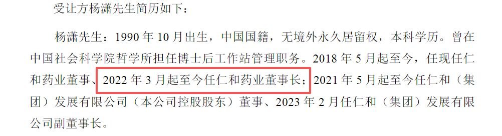“90后”成仁和药业实控人!其担任董事长以来,公司净利连续4年下滑,增持股份也被套